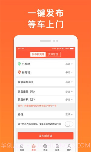 叭叭速配货主版截图2