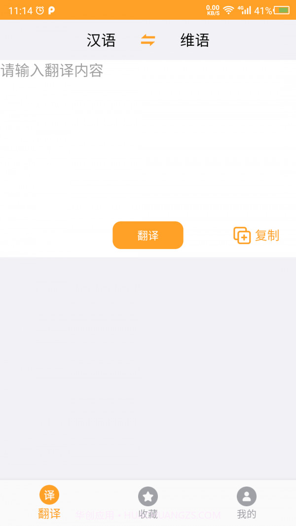 维吾尔语翻译截图1 维吾尔语翻译截图1