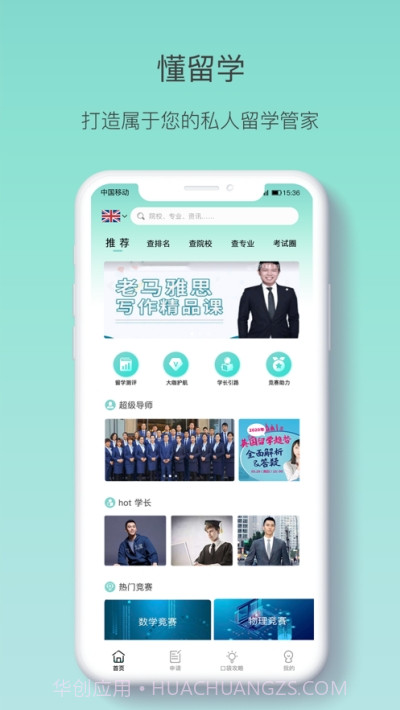 懂留学截图3 懂留学截图3