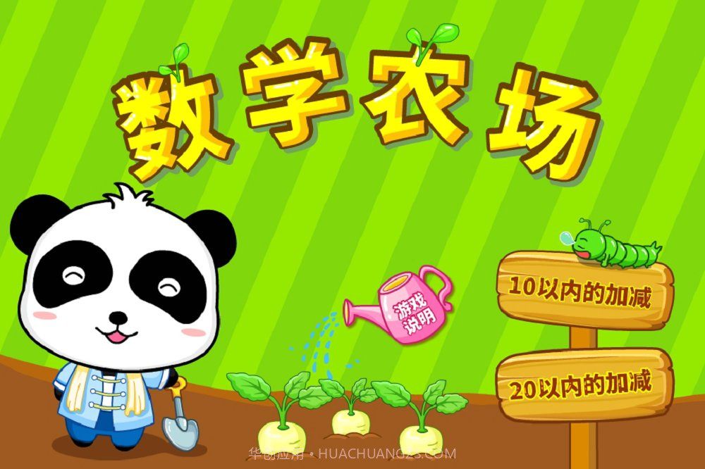 数学农场截图5 数学农场截图5