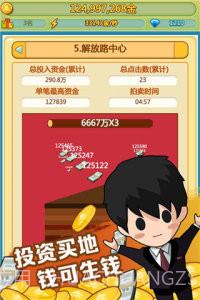 小小首富无限钻石版截图2 小小首富无限钻石版截图2