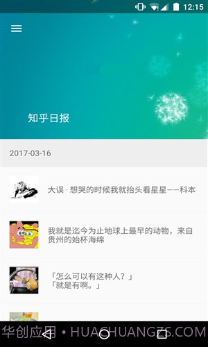 不止日报截图2 不止日报截图2