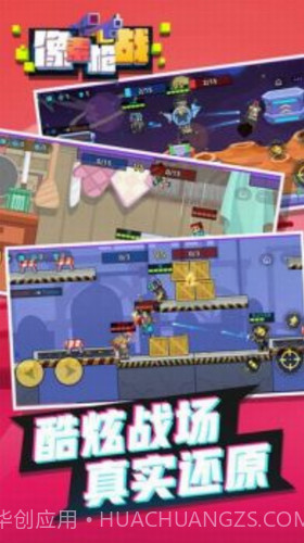 像素枪战射击截图2 像素枪战射击截图2