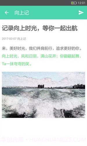 向上记截图3 向上记截图3