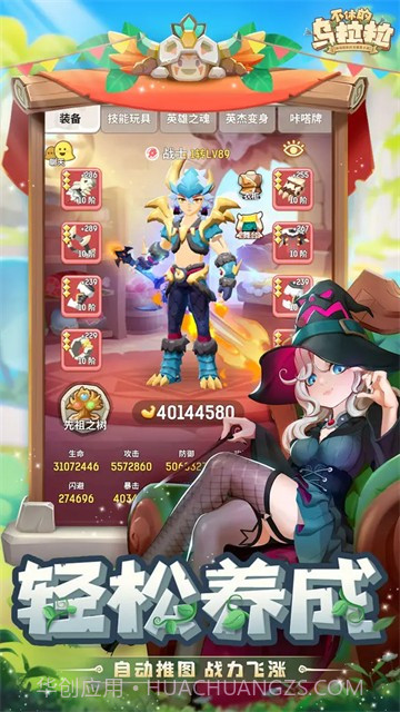 不休的乌拉拉最新版截图1