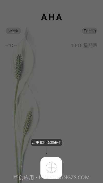 Aha日记截图3 Aha日记截图3