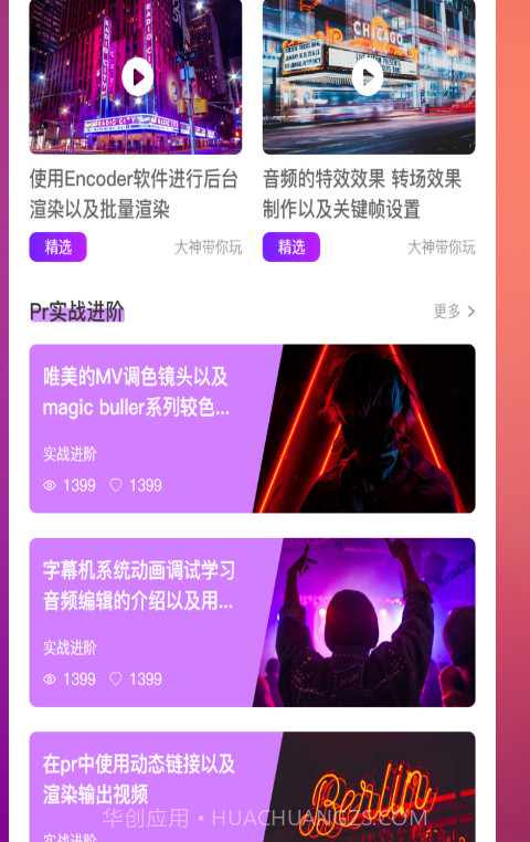 Pr视频剪辑大师截图2 Pr视频剪辑大师截图2