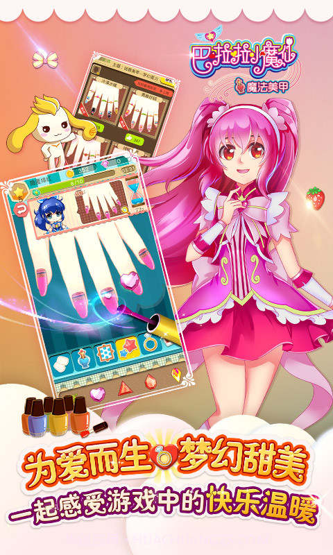 巴啦啦小魔仙魔法美甲截图4