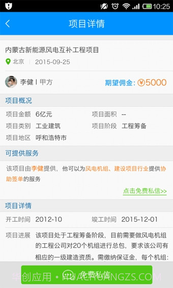 乙方联盟app截图3 乙方联盟app截图3
