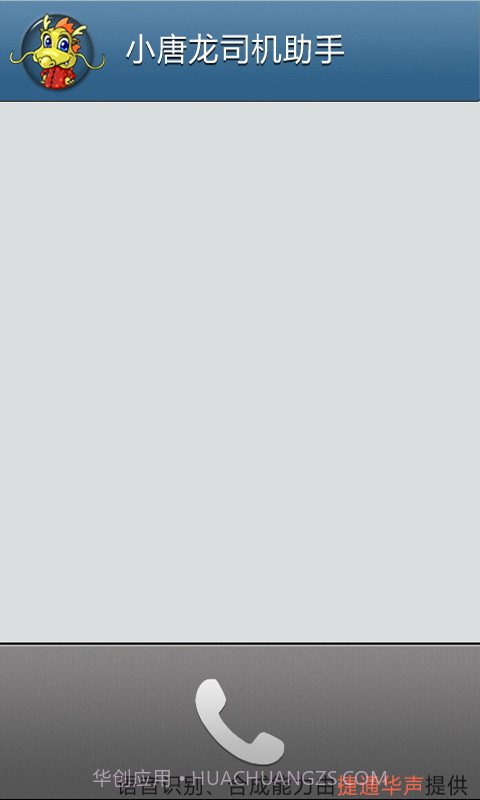 小唐龙司机助手截图1 小唐龙司机助手截图1