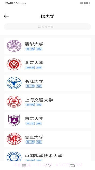 笔袋高考志愿填报指南截图3 笔袋高考志愿填报指南截图3