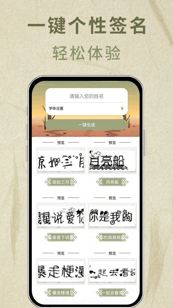 书法签名设计截图1 书法签名设计截图1