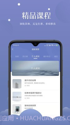清新冥想截图3