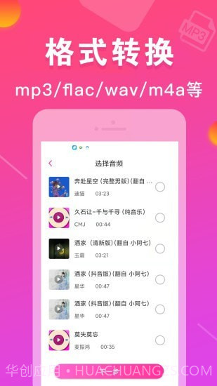 MP3转换器截图2 MP3转换器截图2