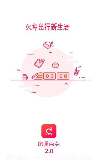 旅途点点截图4 旅途点点截图4