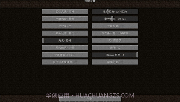 我的世界java版中文版截图3