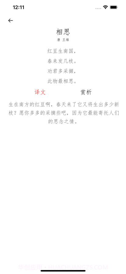 古诗词朗诵截图7