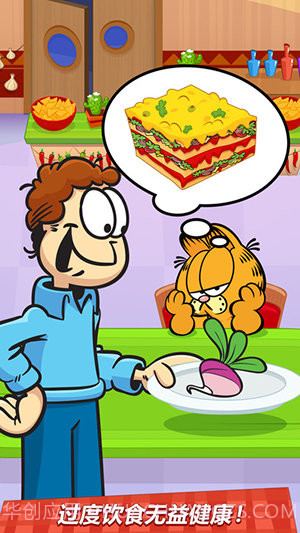 加菲猫节食中文版截图3 加菲猫节食中文版截图3