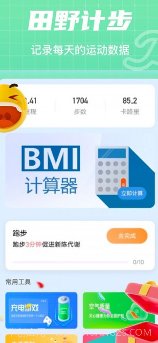 田野计步截图2