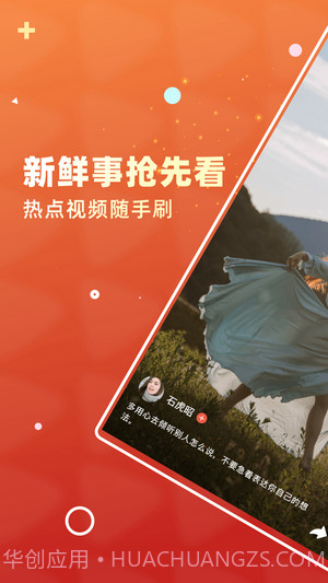 火爆短视频截图3 火爆短视频截图3