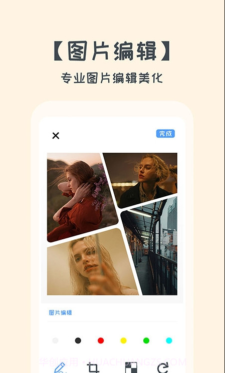 拼图美化大师截图1 拼图美化大师截图1