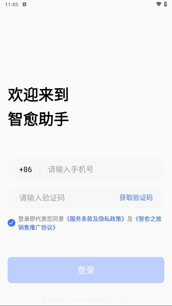 智愈助手截图3 智愈助手截图3