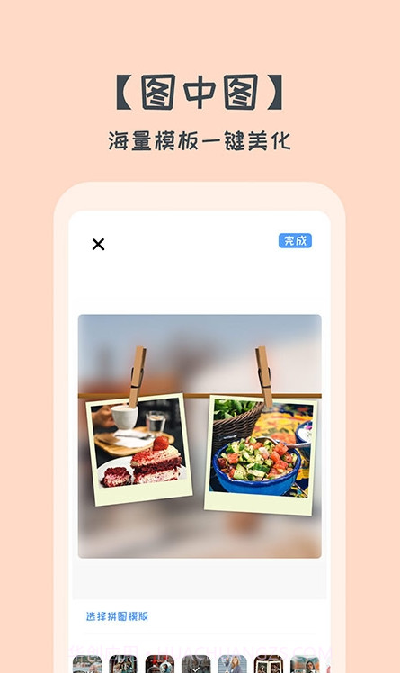 拼图美化大师截图2 拼图美化大师截图2