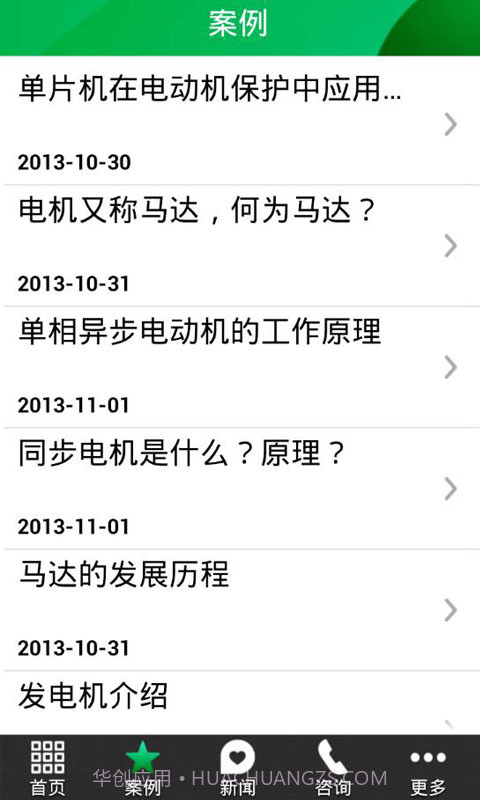 中国电机截图5 中国电机截图5