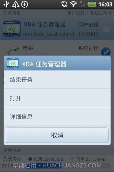 XDA任务管理器截图3