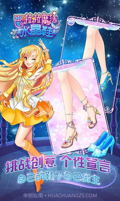 巴啦啦魔法水晶鞋截图3 巴啦啦魔法水晶鞋截图3