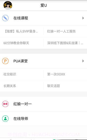爱U截图2 爱U截图2