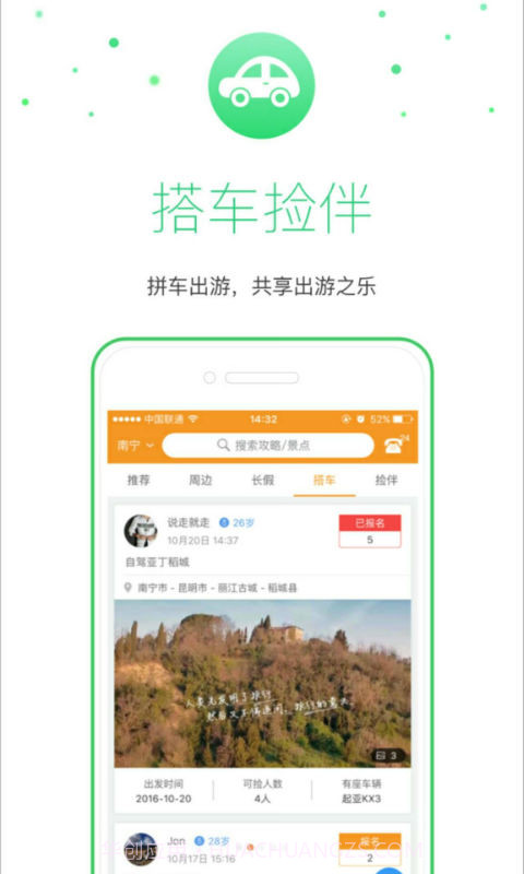 嗨走自驾截图3 嗨走自驾截图3