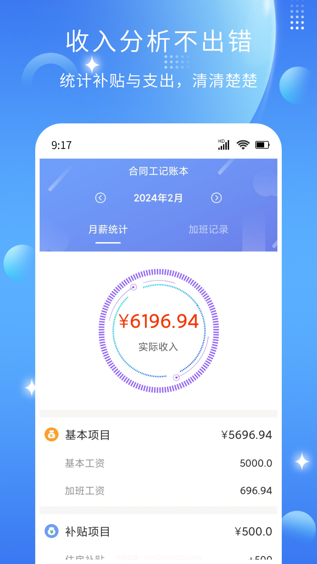 记薪记加班截图2 记薪记加班截图2