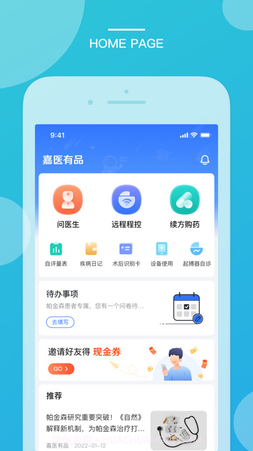 嘉医有品截图2 嘉医有品截图2