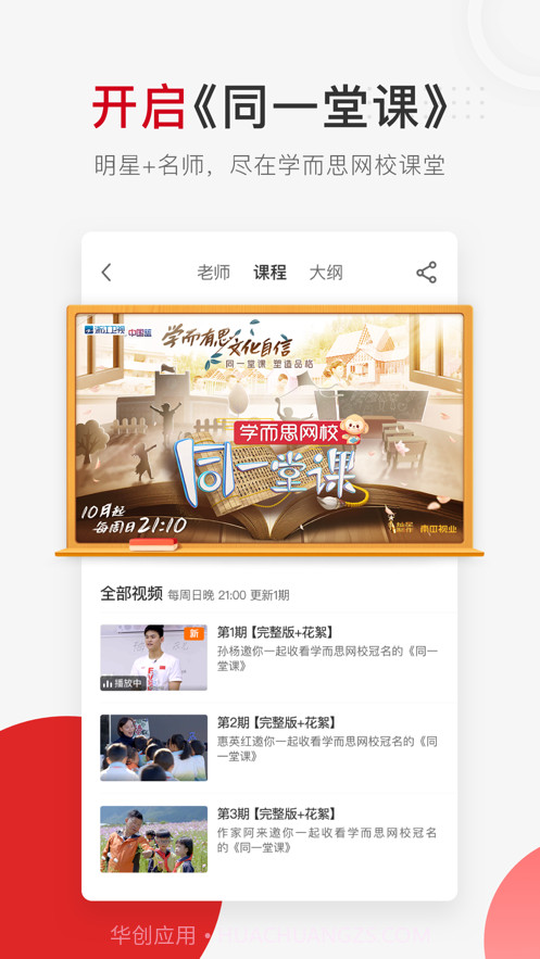 央视频学而思网校截图3 央视频学而思网校截图3