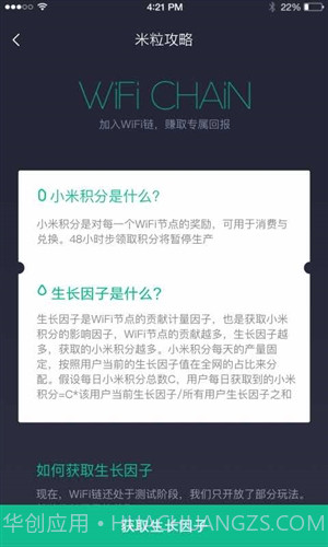 小米WiFi链截图3