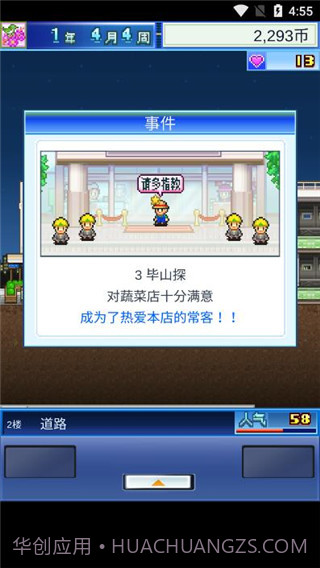百货商店日记无限爱心版截图2