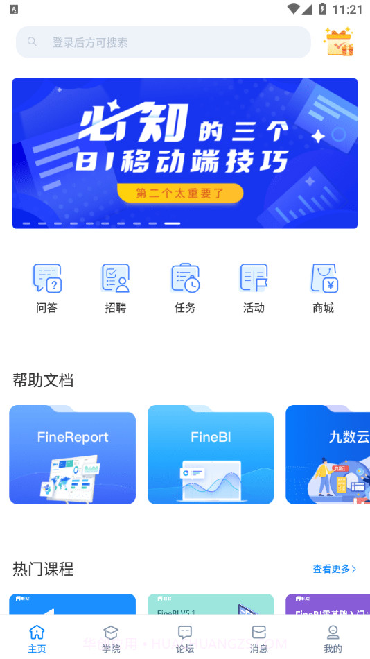 帆软社区截图1 帆软社区截图1
