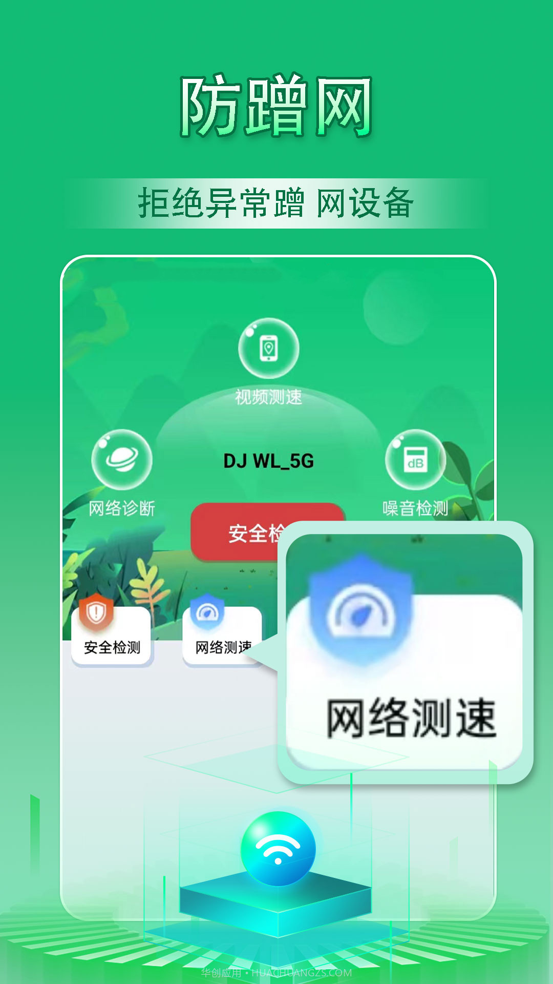 WiFi万能管家天天连截图2 WiFi万能管家天天连截图2