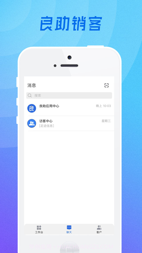 良助销客截图3