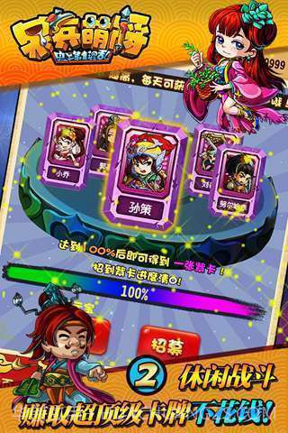 呆兵萌将截图2 呆兵萌将截图2