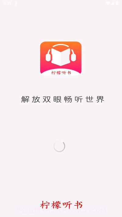柠檬听书截图1 柠檬听书截图1
