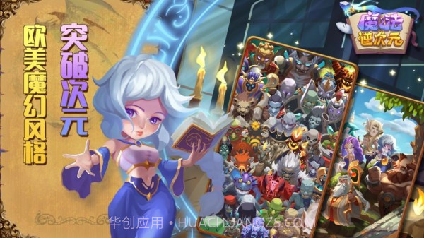 魔法逆次元截图5