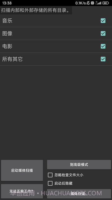 媒体重新扫描截图2