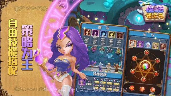 魔法逆次元截图3