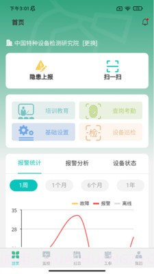 土星智慧消防截图3 土星智慧消防截图3
