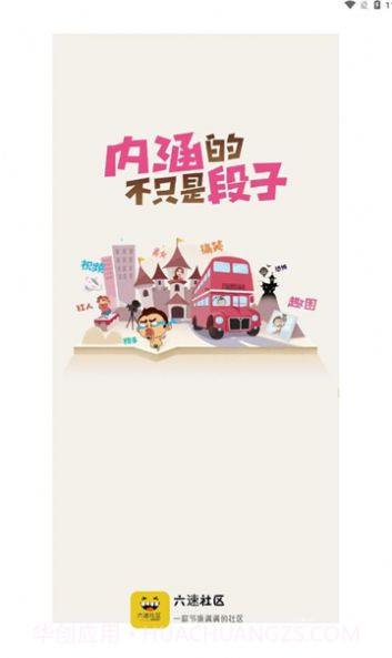 六速社区官方截图1