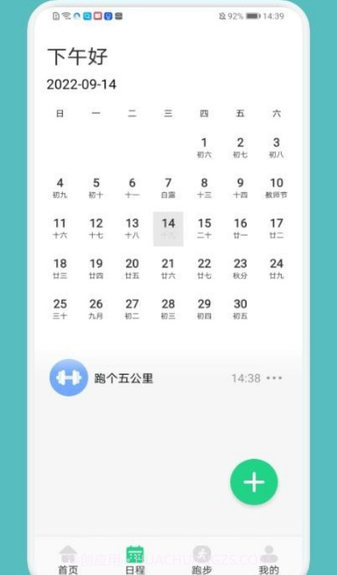 跑步记录助手截图1 跑步记录助手截图1
