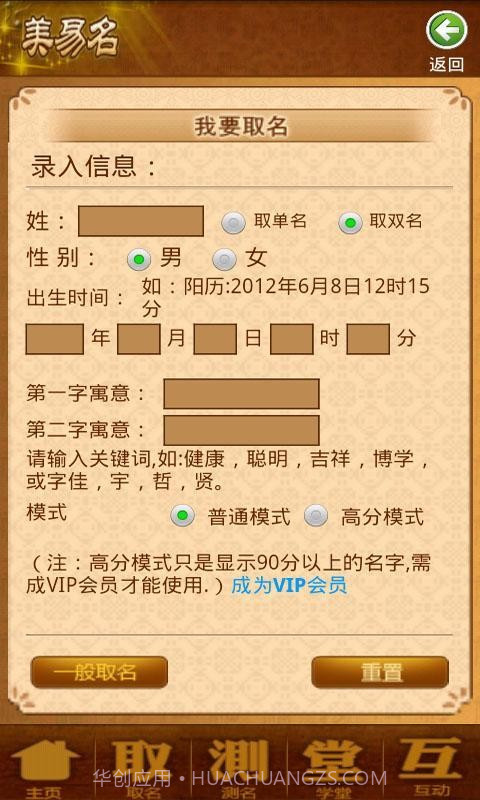 美易取名测名截图1 美易取名测名截图1