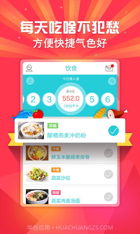 超级减肥王截图1